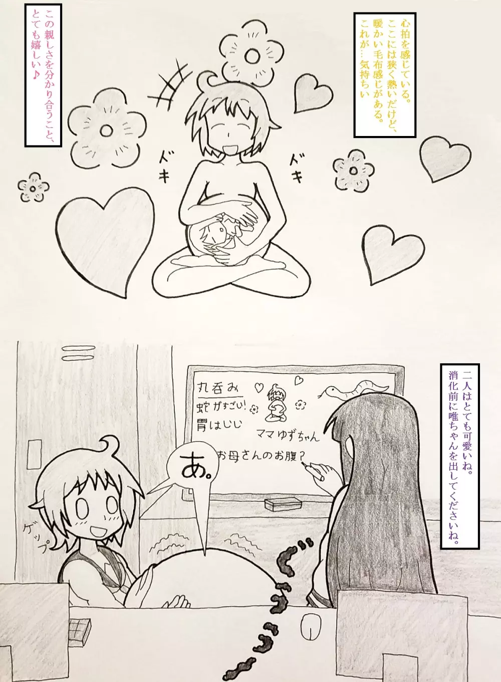 ゆゆ式丸呑み漫画 8ページ