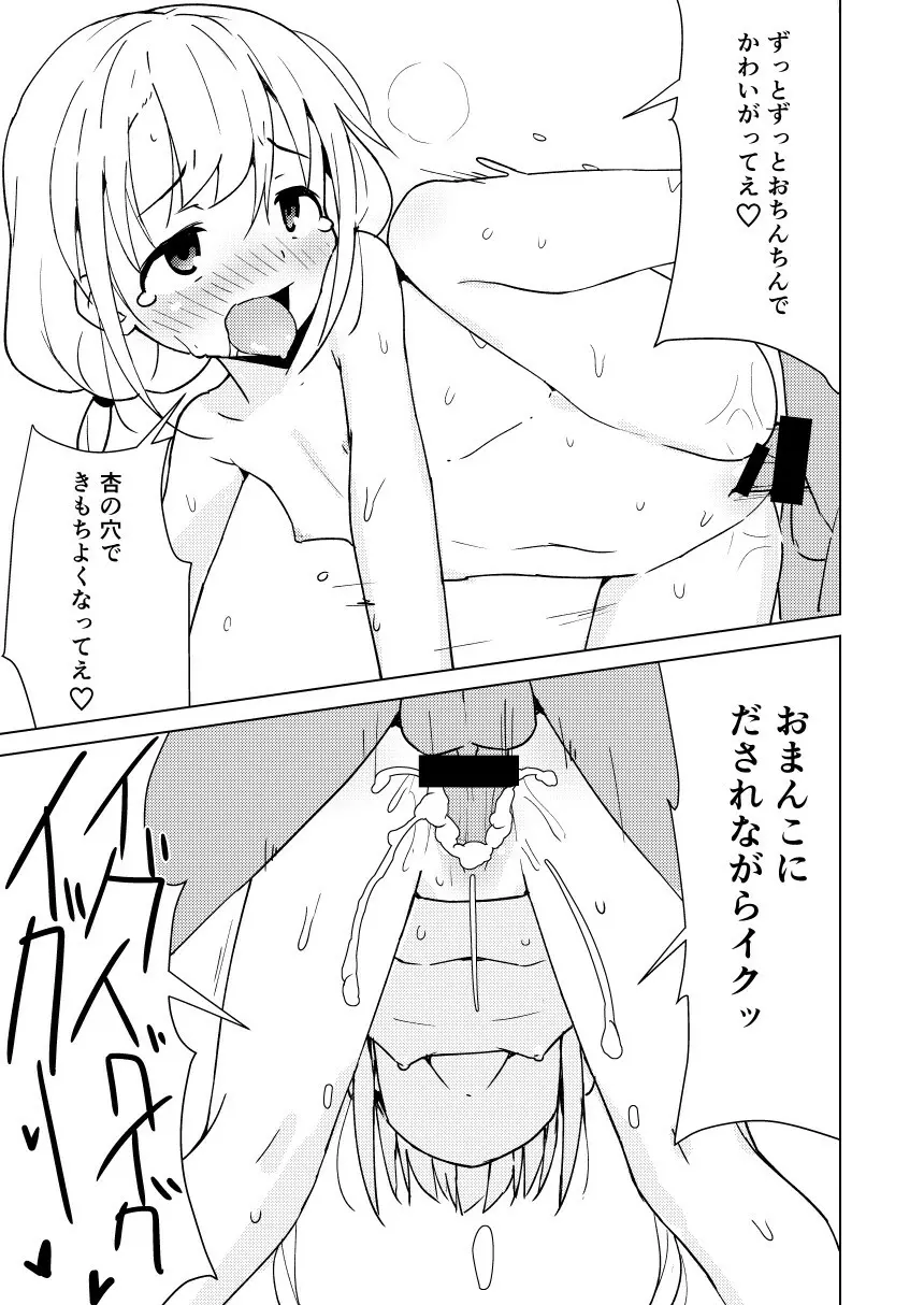 イケない杏はえっちがシたい 21ページ