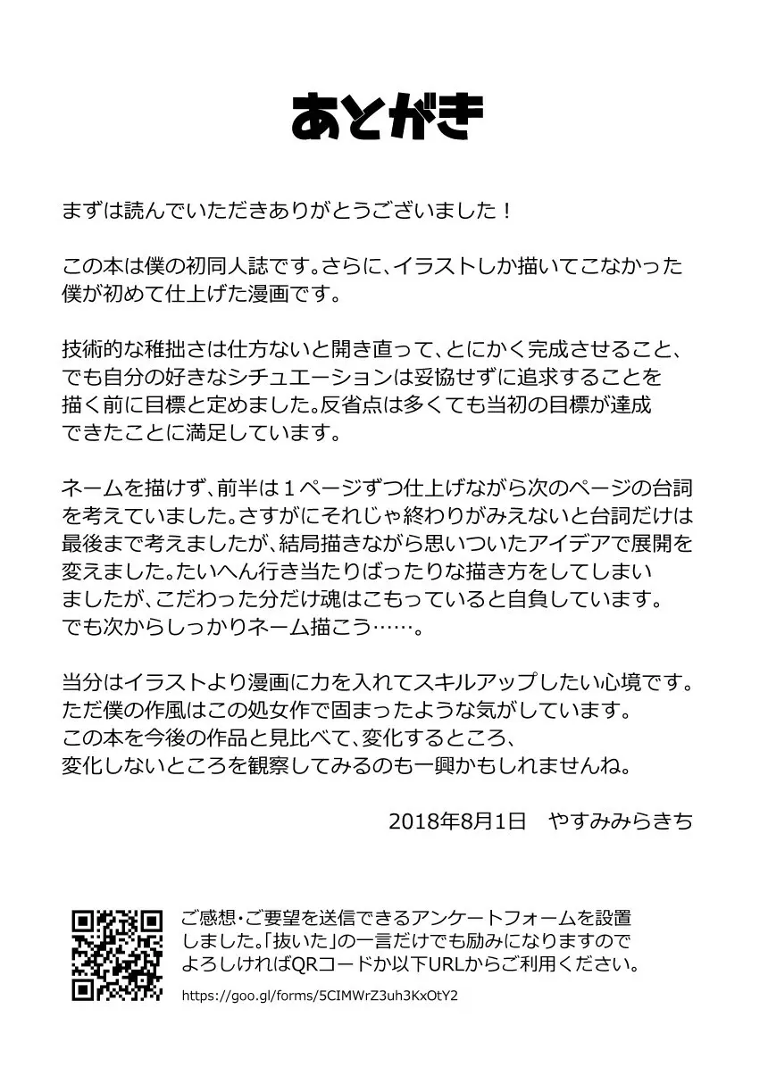 イケない杏はえっちがシたい 23ページ