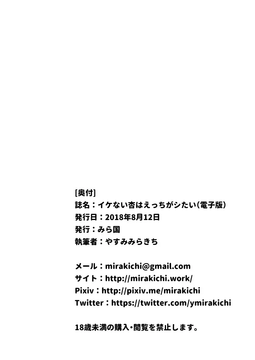 イケない杏はえっちがシたい 24ページ