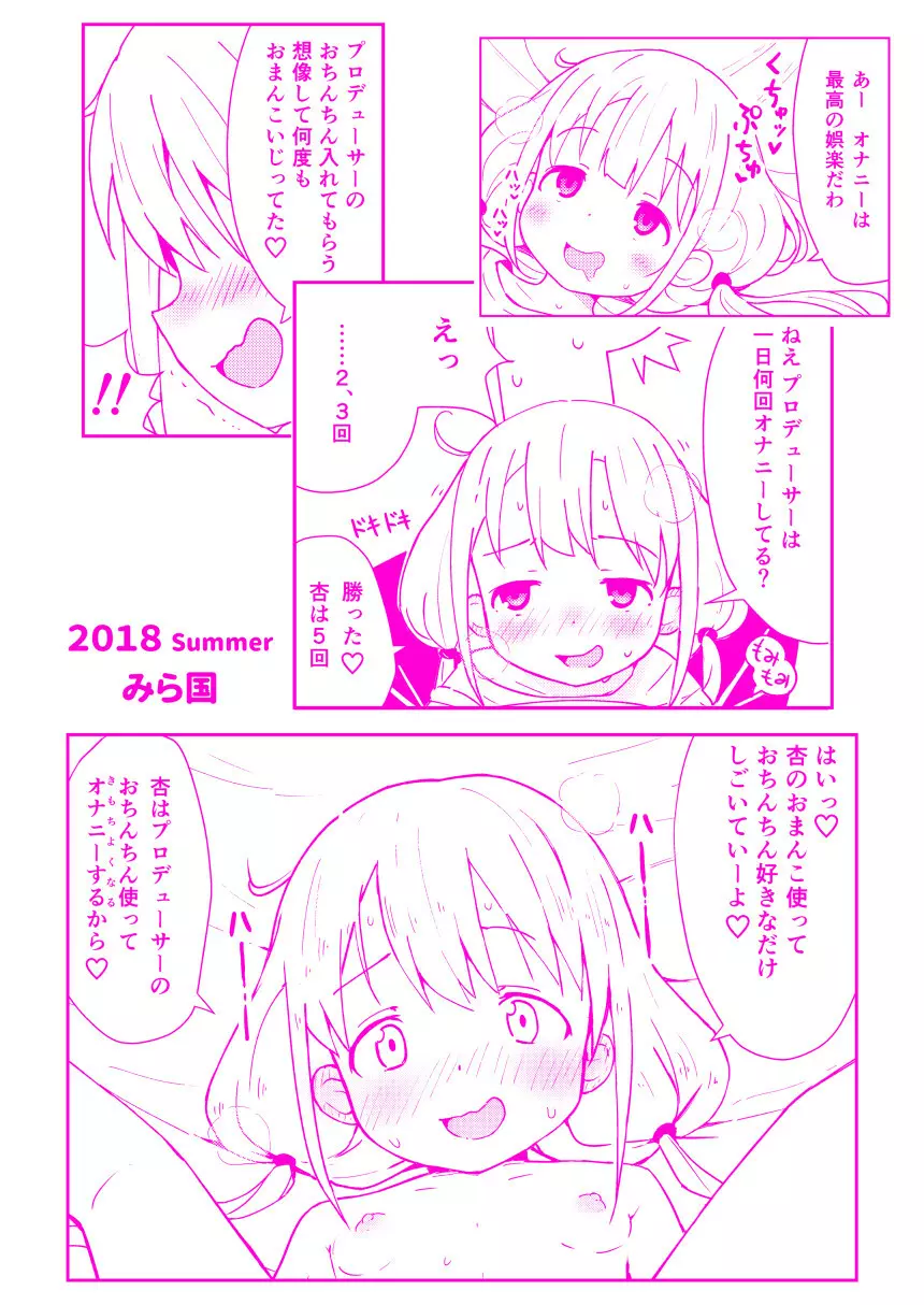 イケない杏はえっちがシたい 26ページ