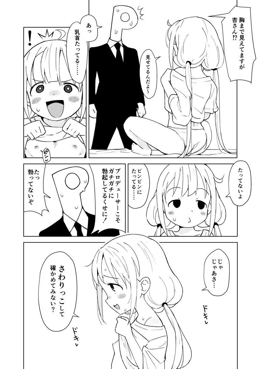 イケない杏はえっちがシたい 8ページ