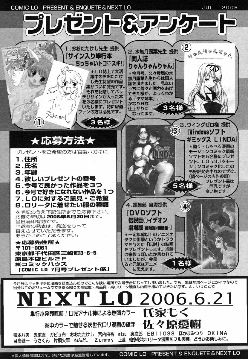 COMIC LO 2006年7月号 Vol.28 275ページ