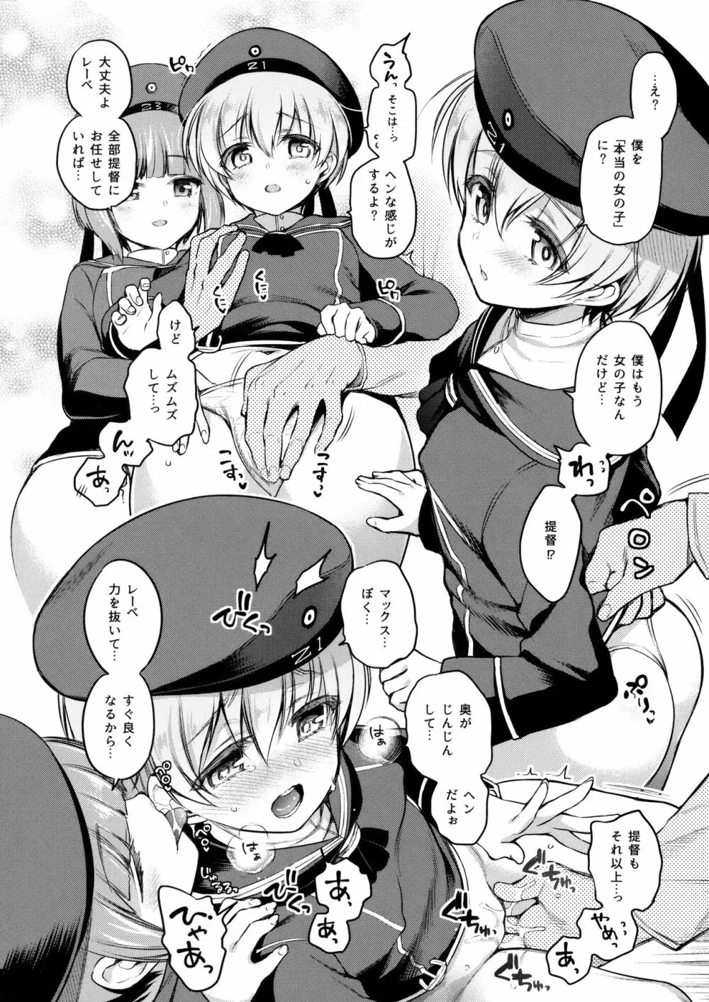 ハジメテ艦娘合同せれくしょん 13ページ