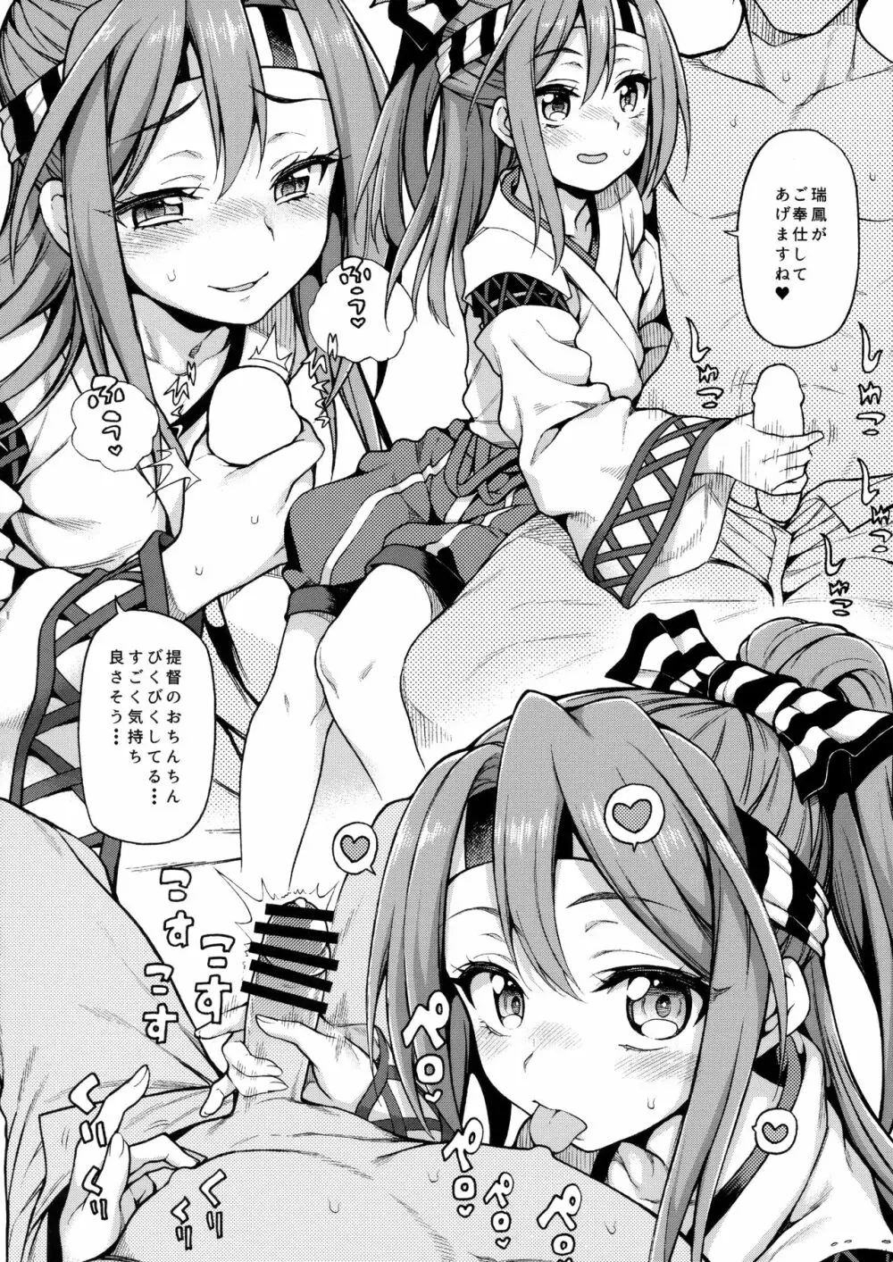 ハジメテ艦娘合同せれくしょん 3ページ