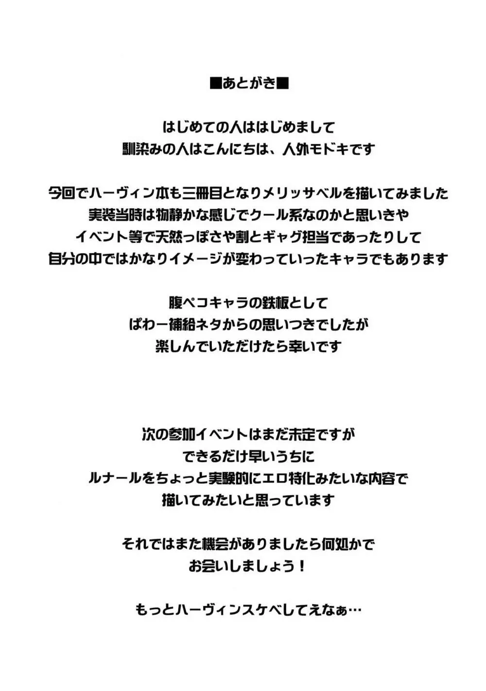 もろこし姫はぱわーまっくすにしたい 32ページ