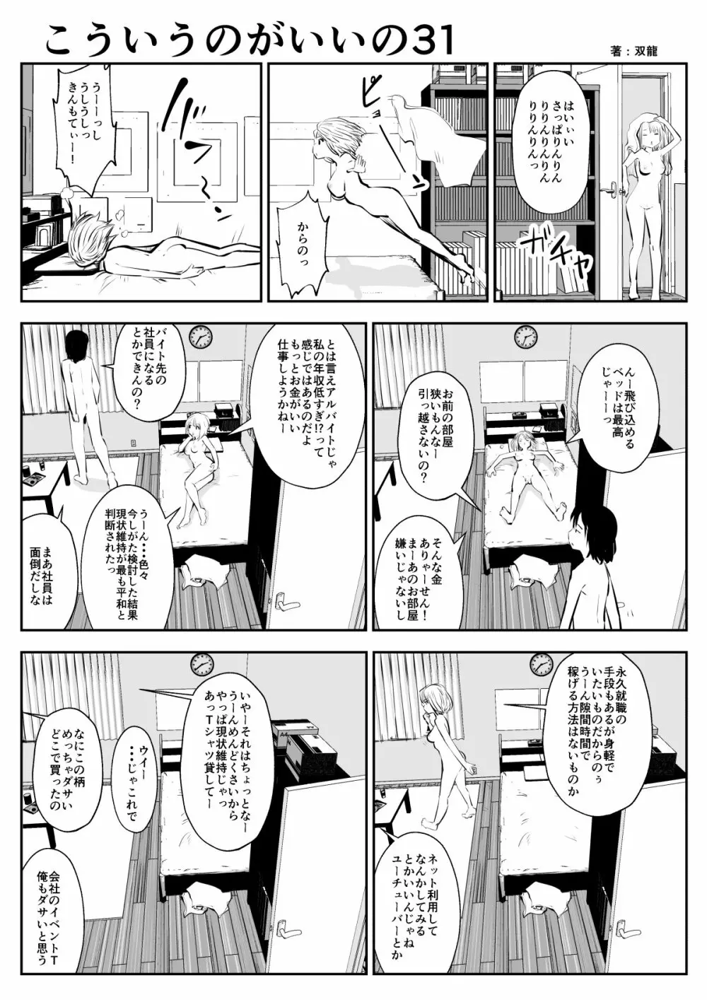 こういうのがいいの 56ページ