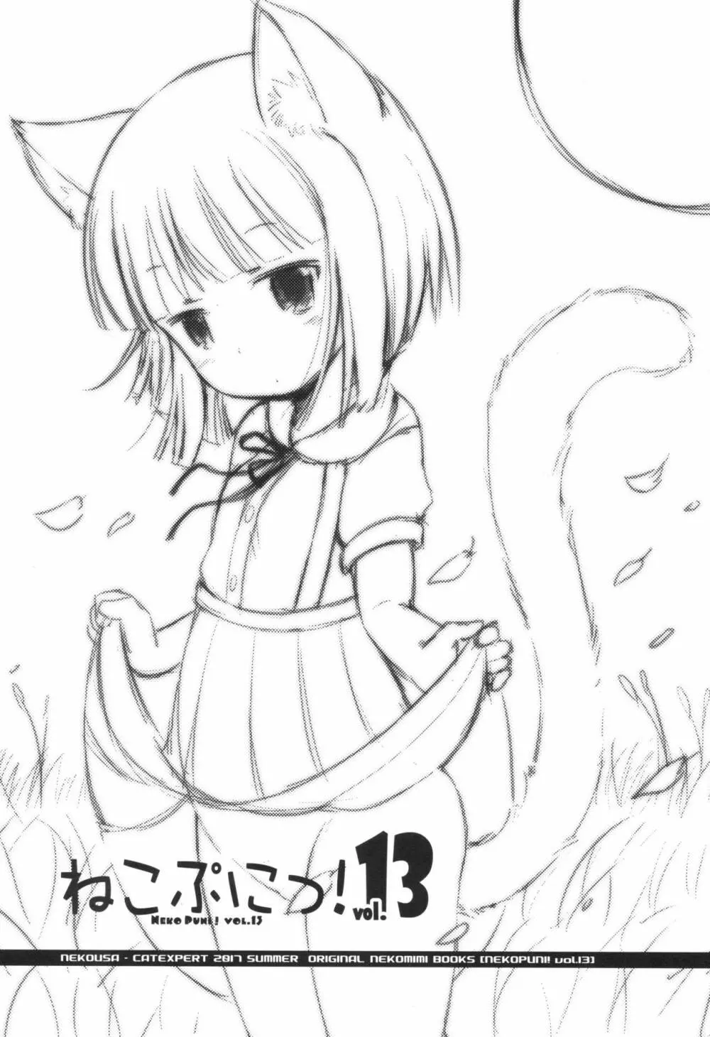 ねこぷにっ! vol.13 19ページ