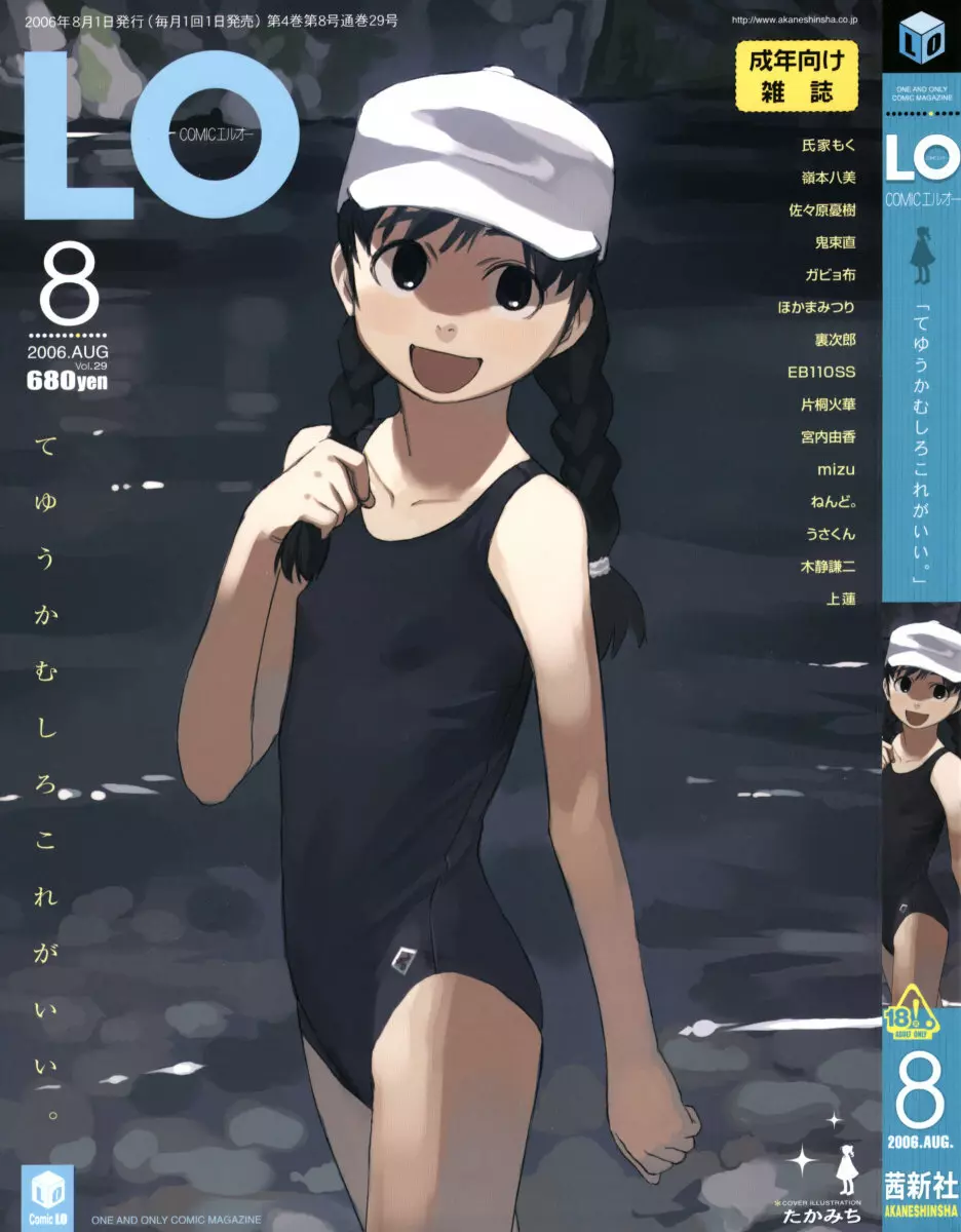 COMIC LO 2006年8月号 Vol.29