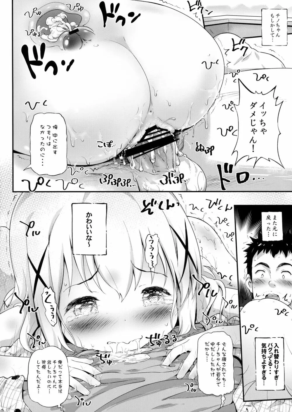 とろ娘14 チノちゃんはじめました2kai 19ページ