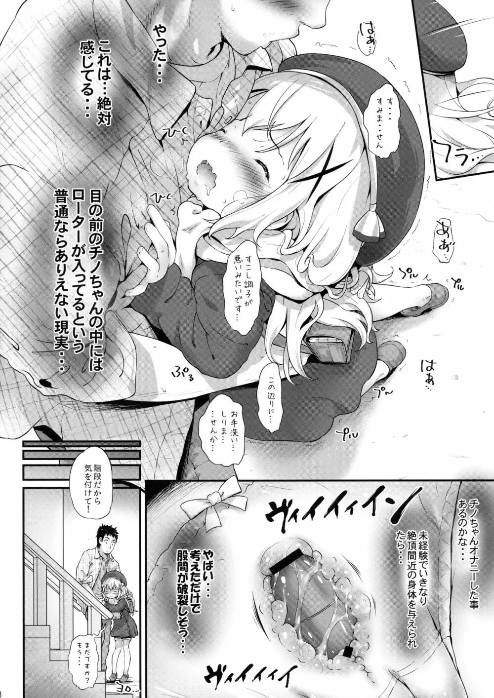 とろ娘14 チノちゃんはじめました2kai 7ページ