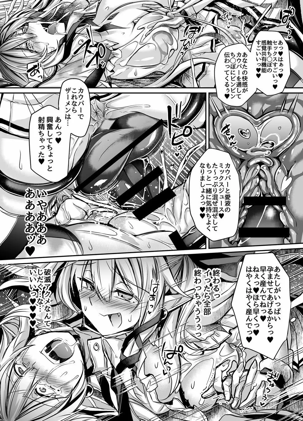 淫獄の魔女姫ザクロス 24ページ