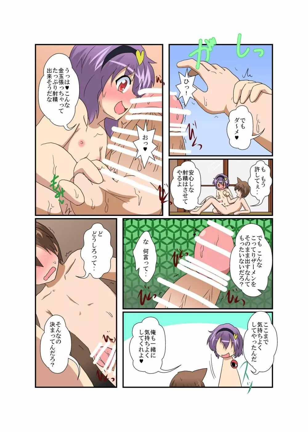 東方TS物語～さとり編～ 20ページ