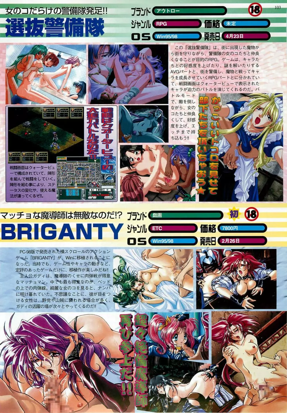 BugBug 1999年3月号 103ページ