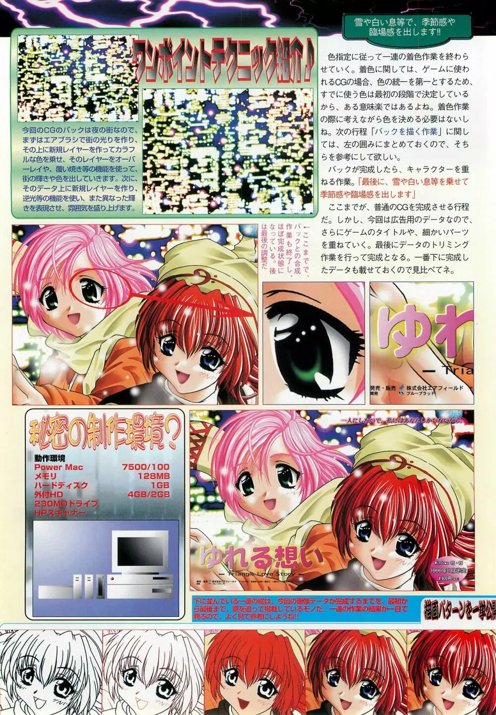 BugBug 1999年3月号 128ページ