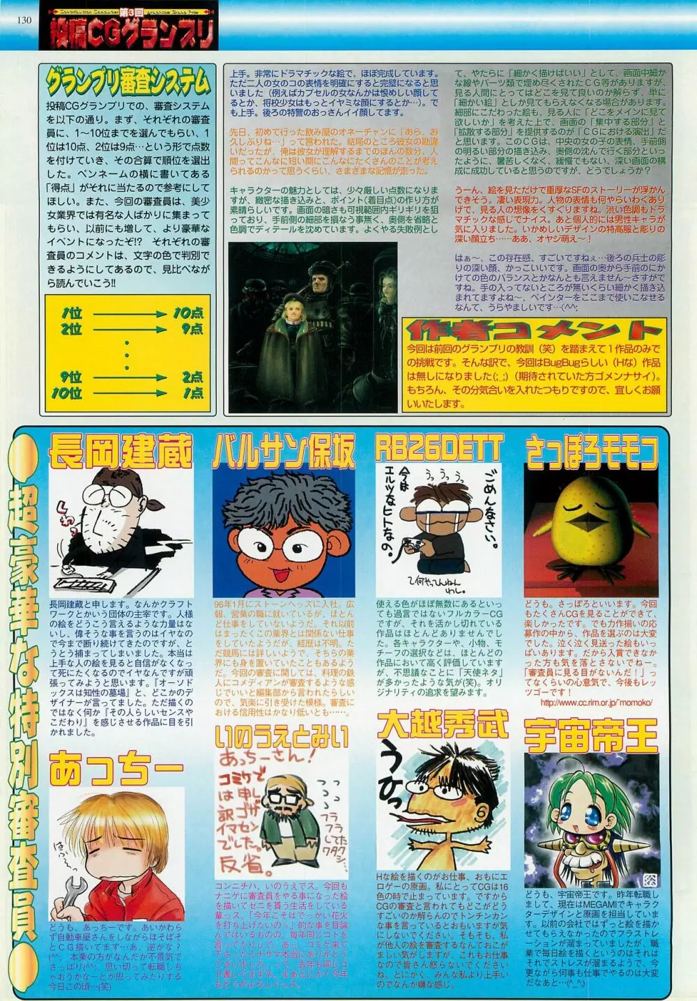 BugBug 1999年3月号 130ページ