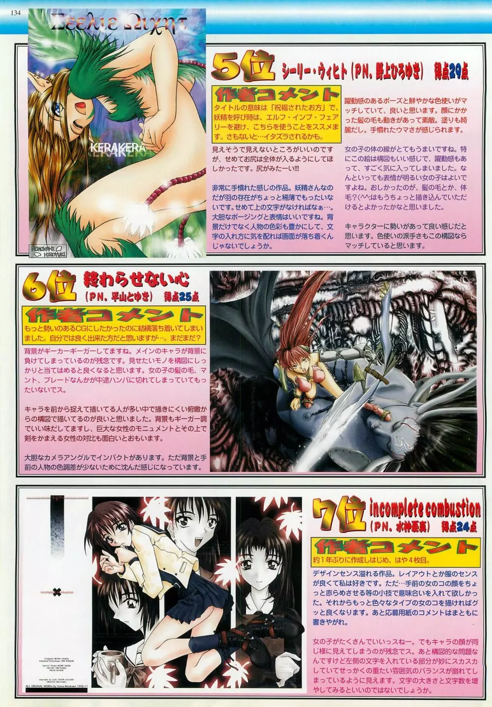 BugBug 1999年3月号 134ページ