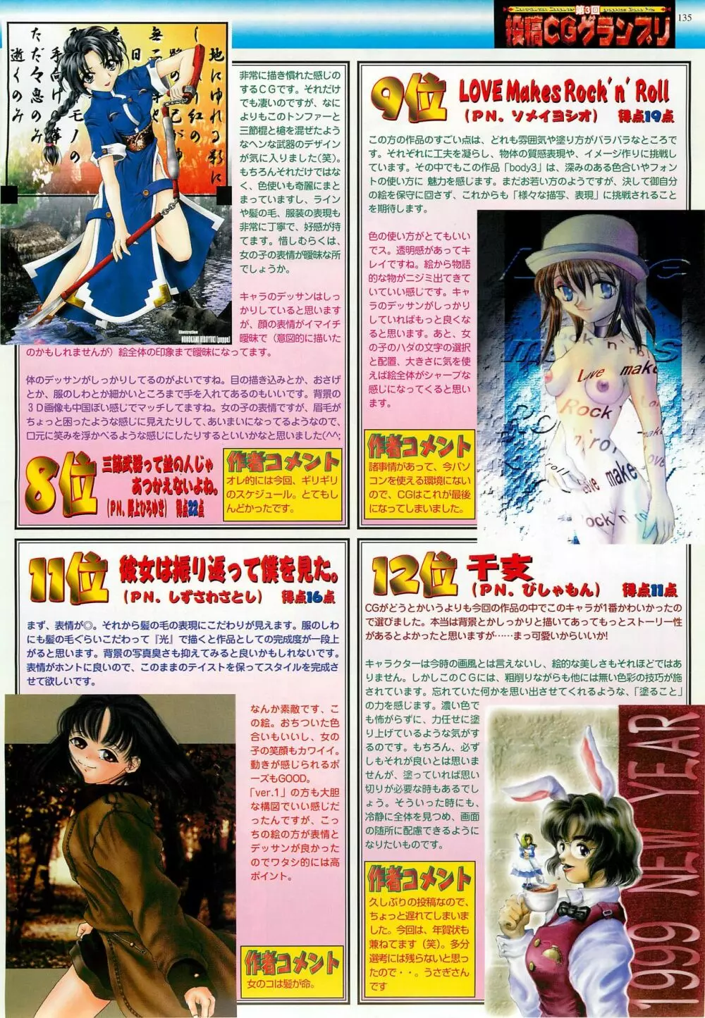 BugBug 1999年3月号 135ページ