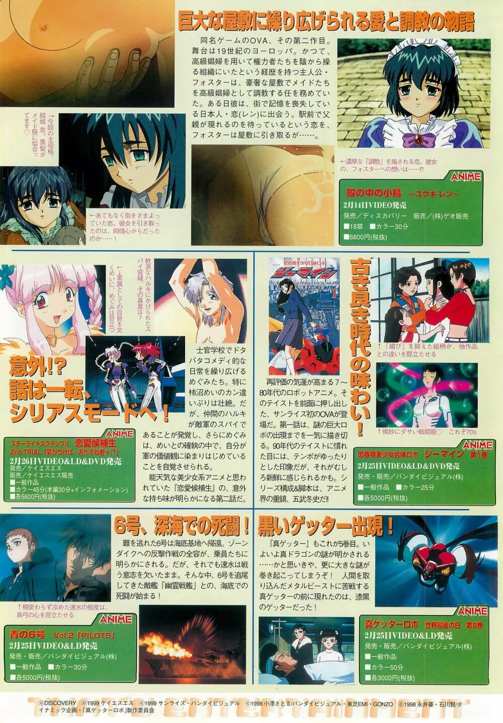 BugBug 1999年3月号 138ページ