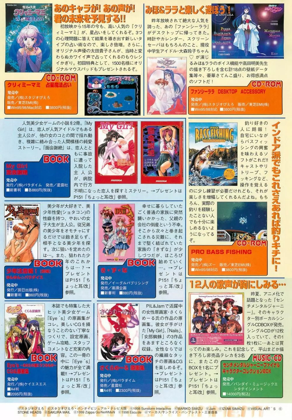 BugBug 1999年3月号 139ページ