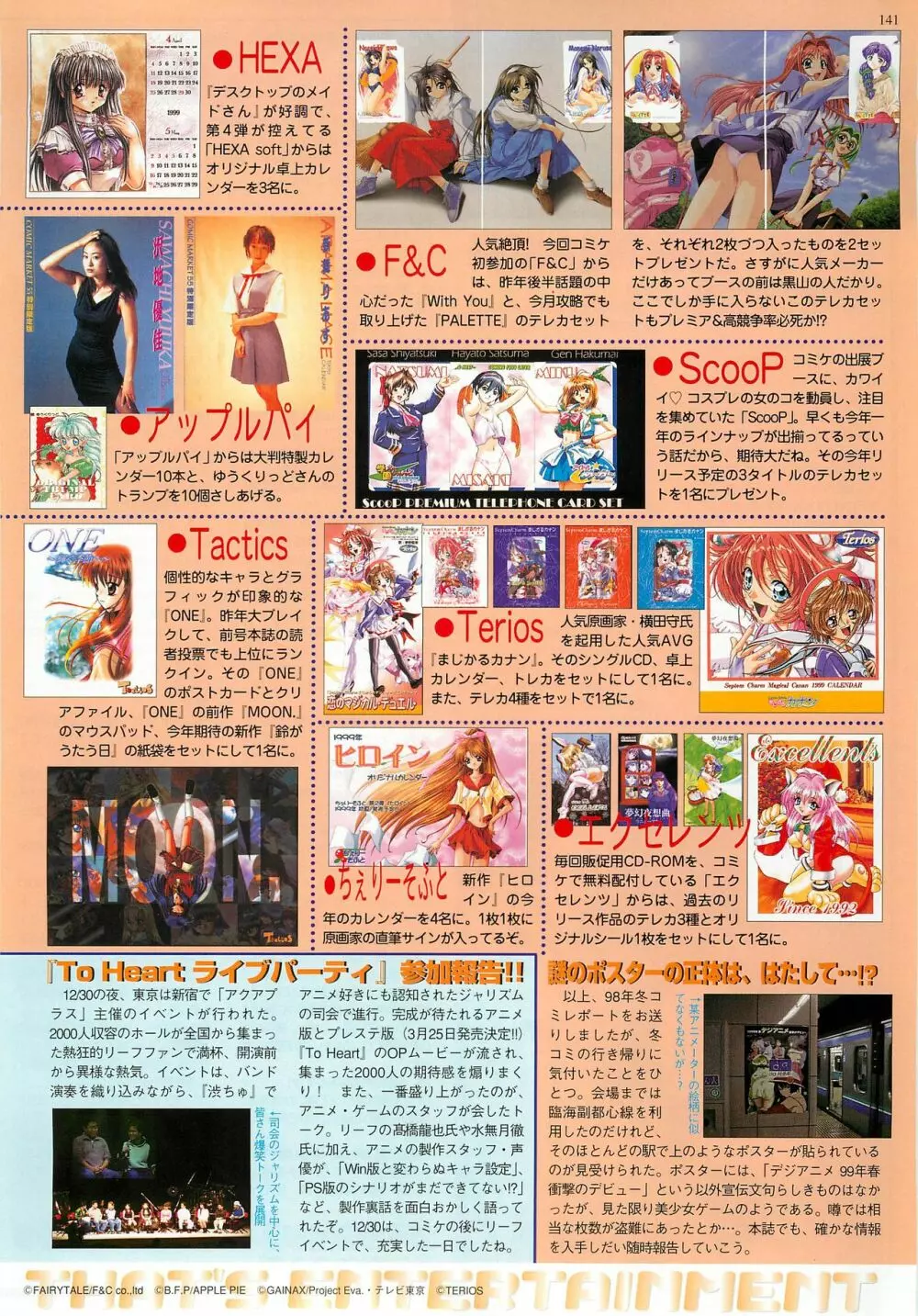 BugBug 1999年3月号 141ページ