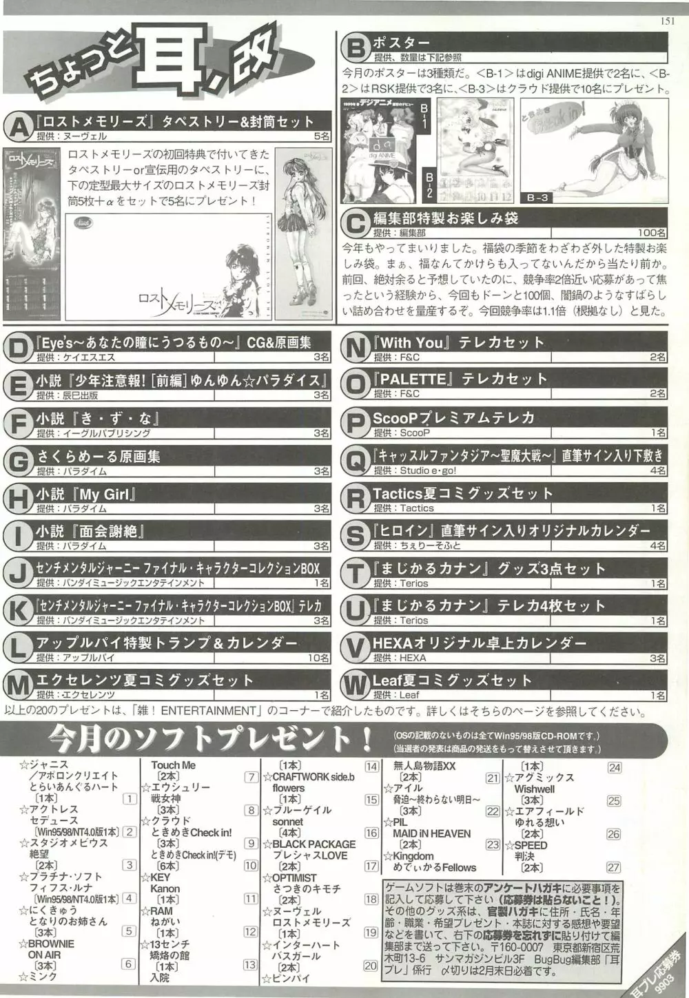 BugBug 1999年3月号 149ページ