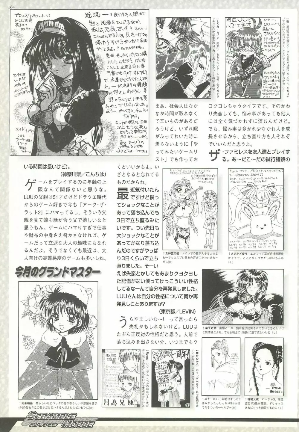 BugBug 1999年3月号 162ページ