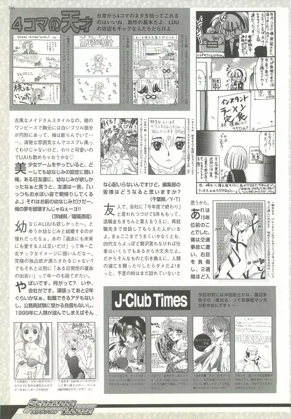 BugBug 1999年3月号 164ページ