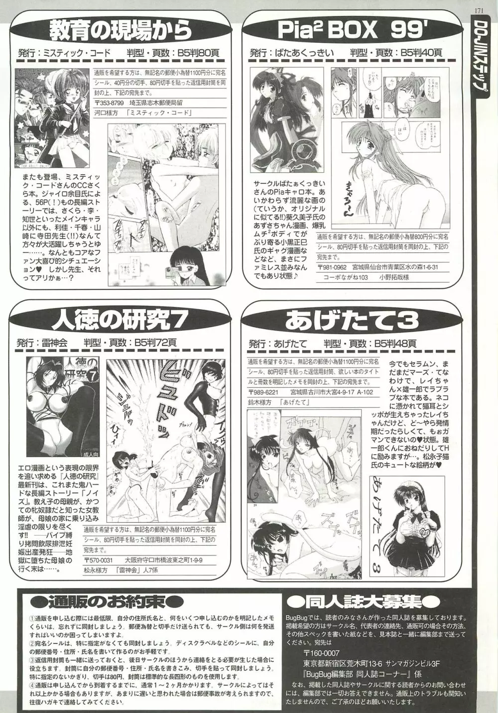 BugBug 1999年3月号 169ページ