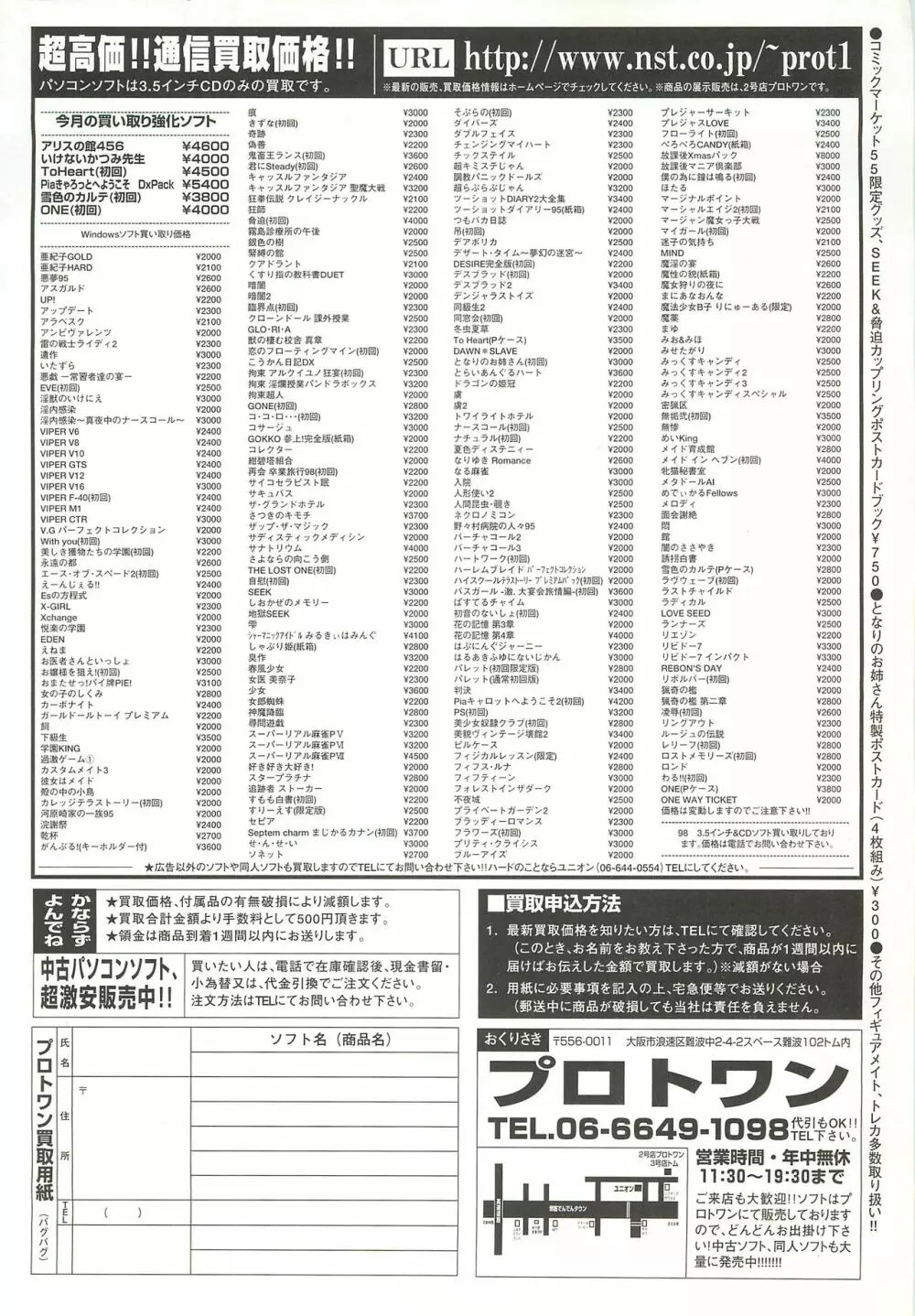 BugBug 1999年3月号 179ページ