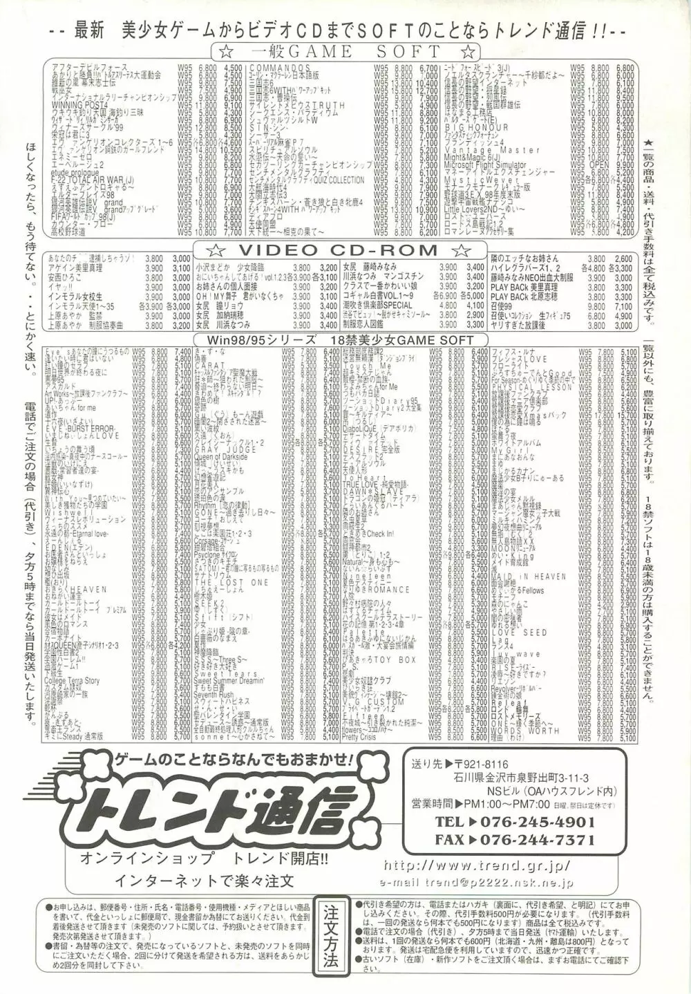 BugBug 1999年3月号 181ページ