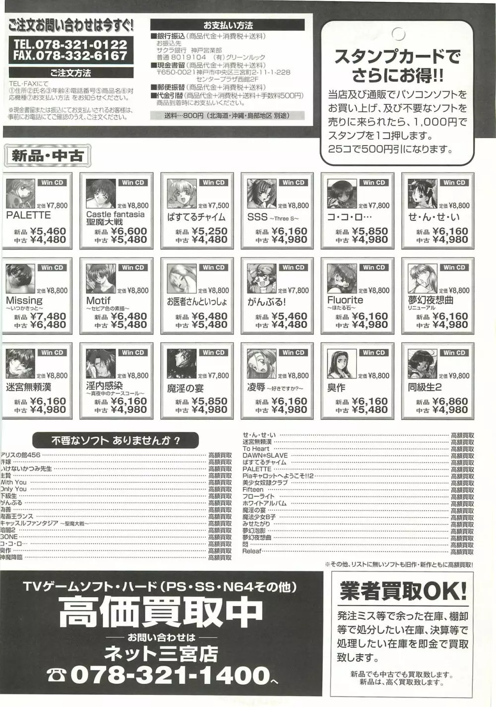 BugBug 1999年3月号 187ページ