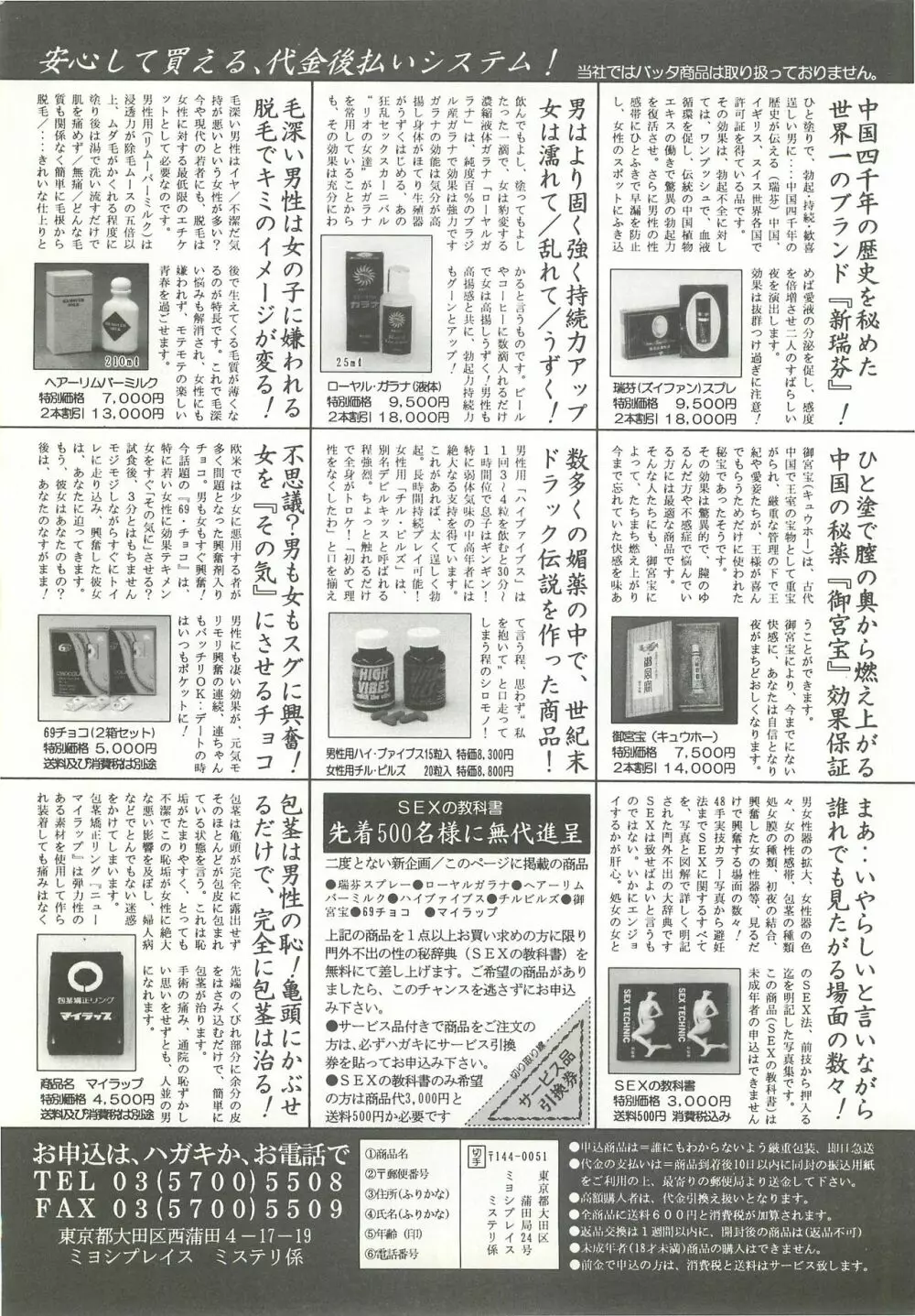 BugBug 1999年3月号 188ページ