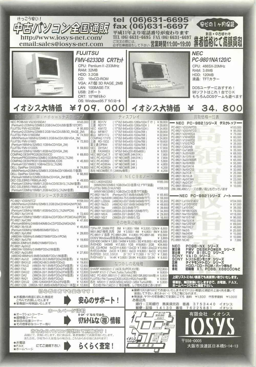 BugBug 1999年3月号 193ページ