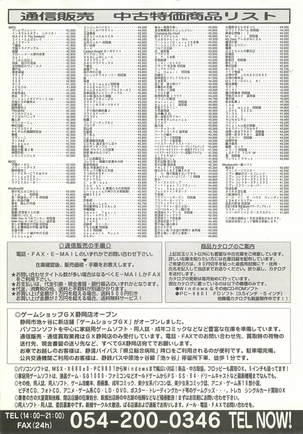 BugBug 1999年3月号 194ページ