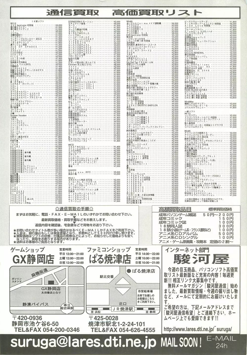 BugBug 1999年3月号 195ページ