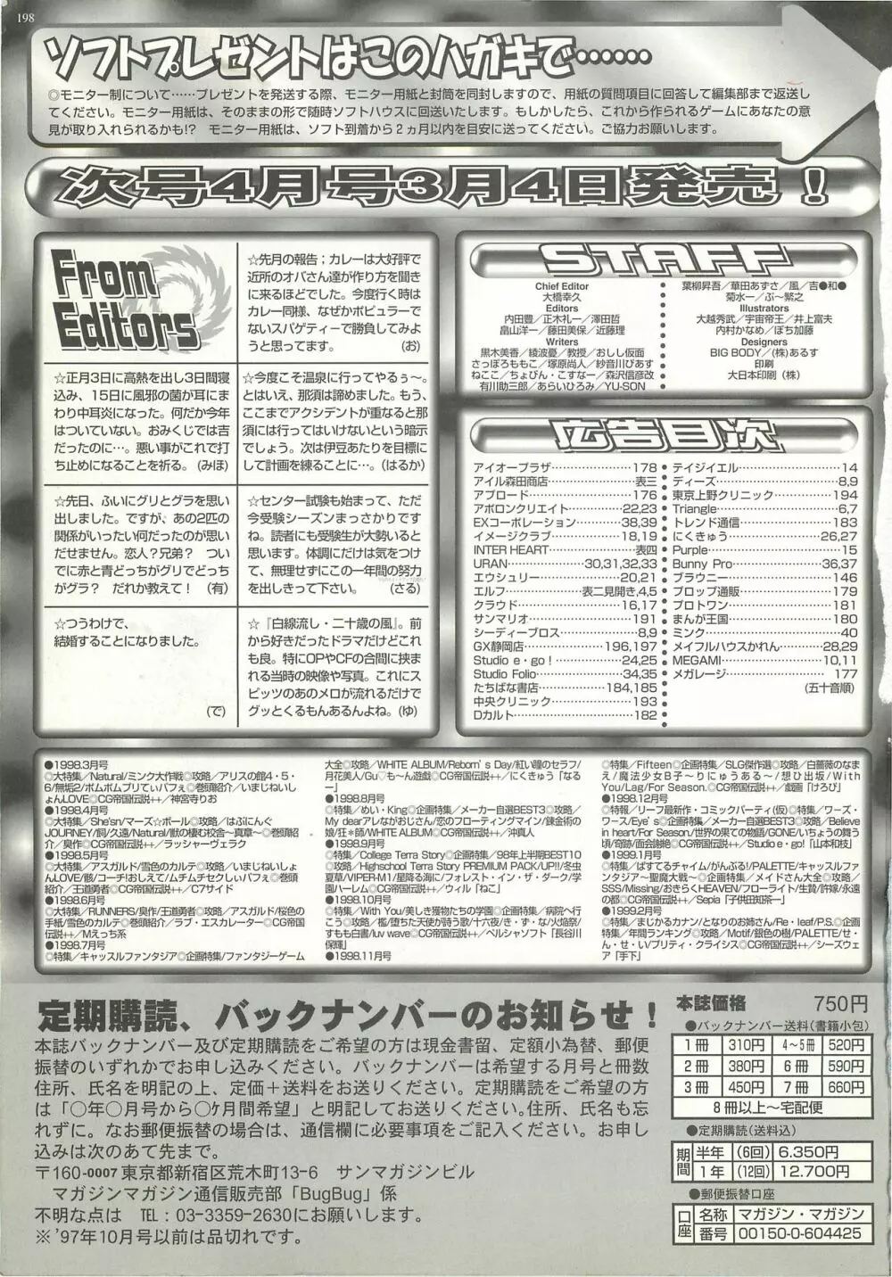 BugBug 1999年3月号 196ページ