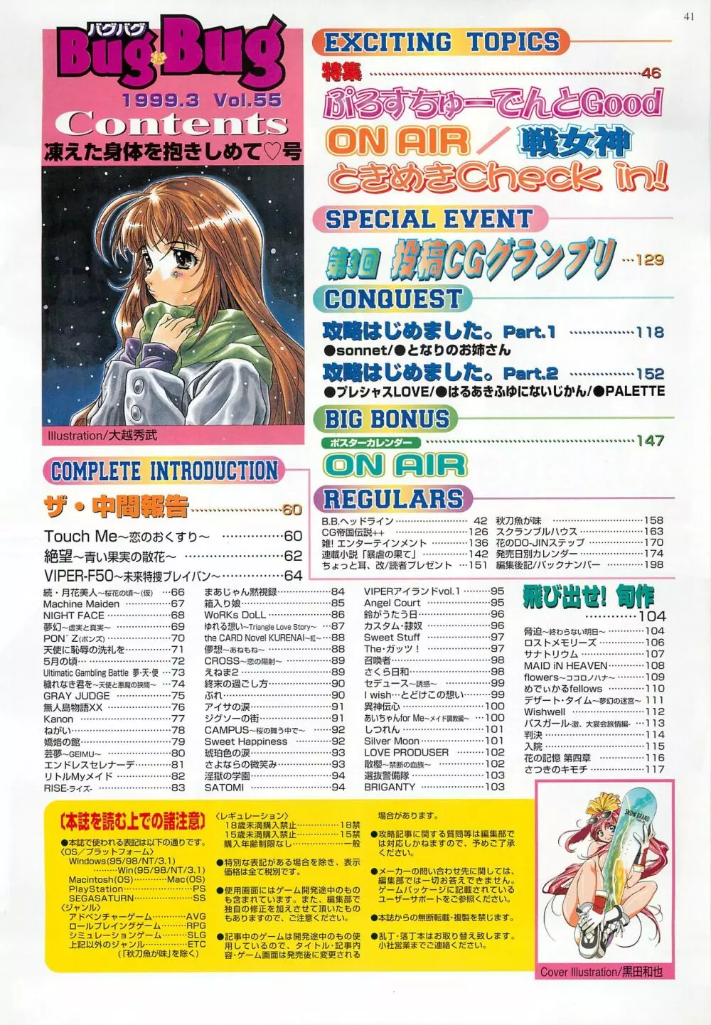 BugBug 1999年3月号 41ページ