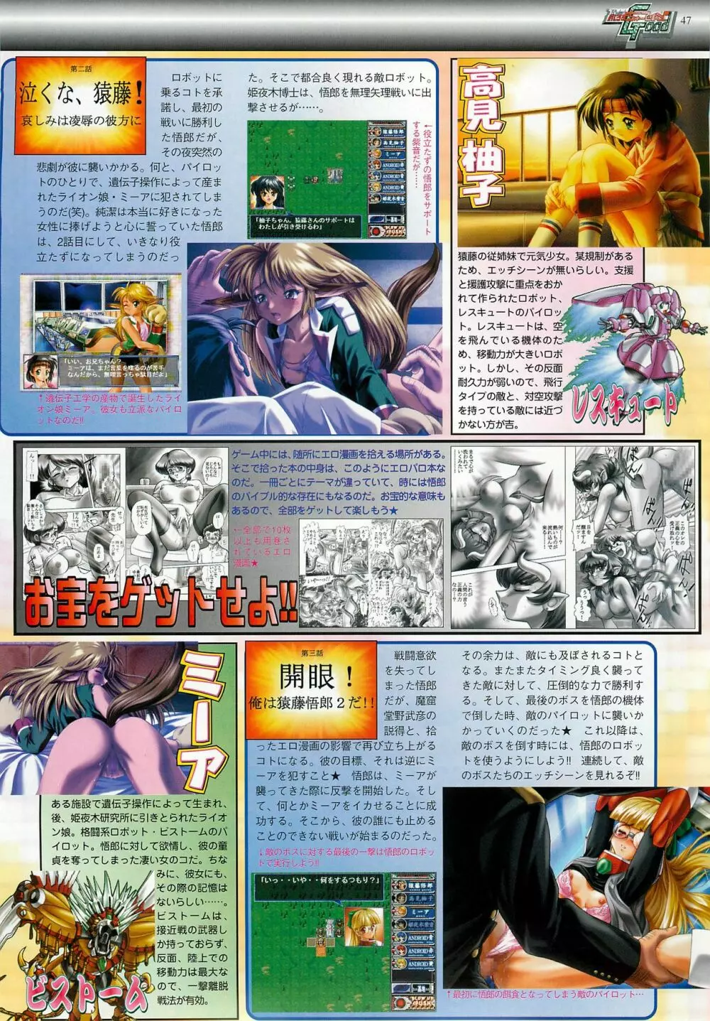 BugBug 1999年3月号 47ページ