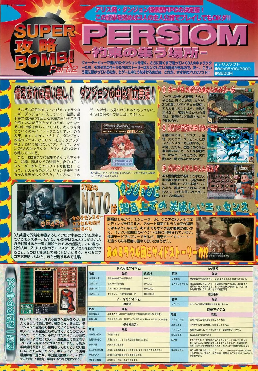 BugBug 2000年7月号 144ページ