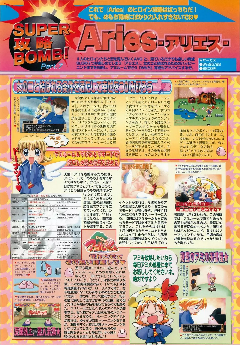 BugBug 2000年7月号 158ページ