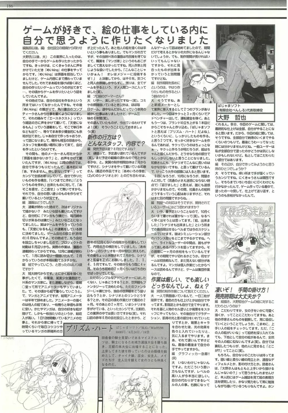 BugBug 2000年7月号 178ページ