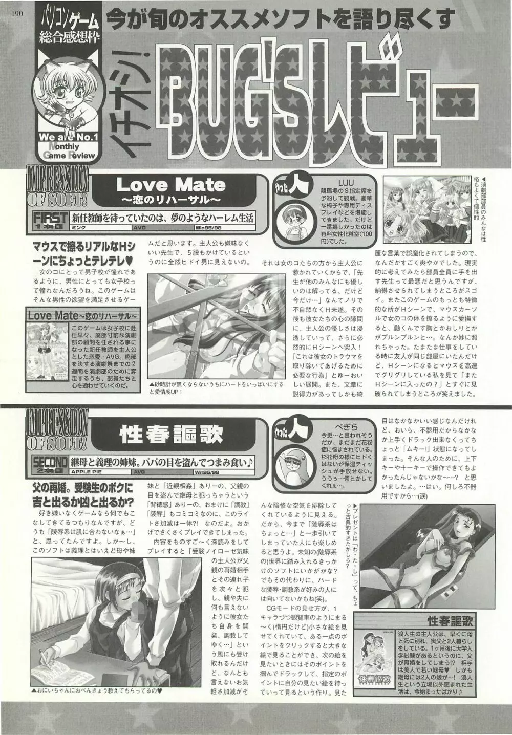 BugBug 2000年7月号 182ページ