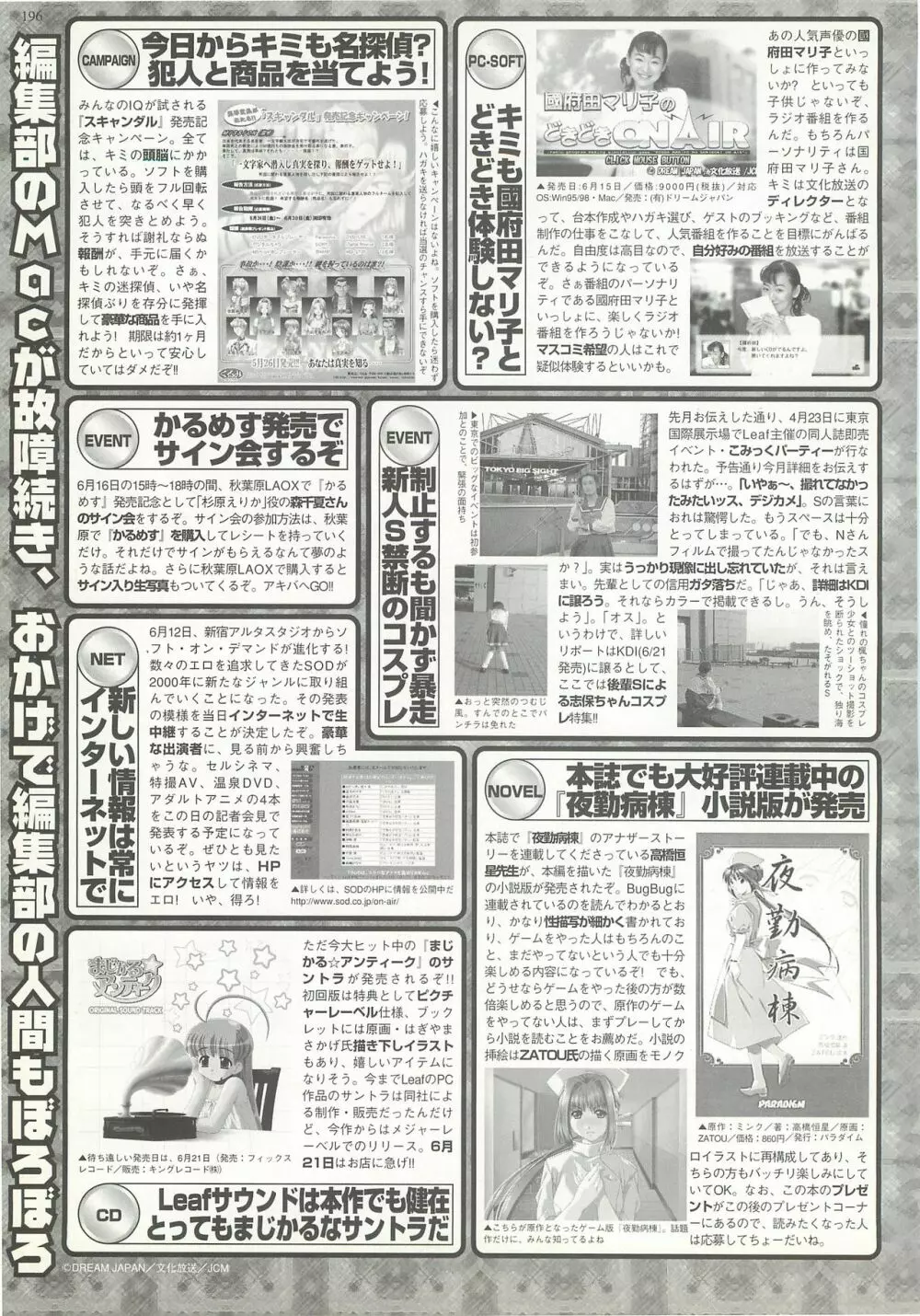 BugBug 2000年7月号 188ページ