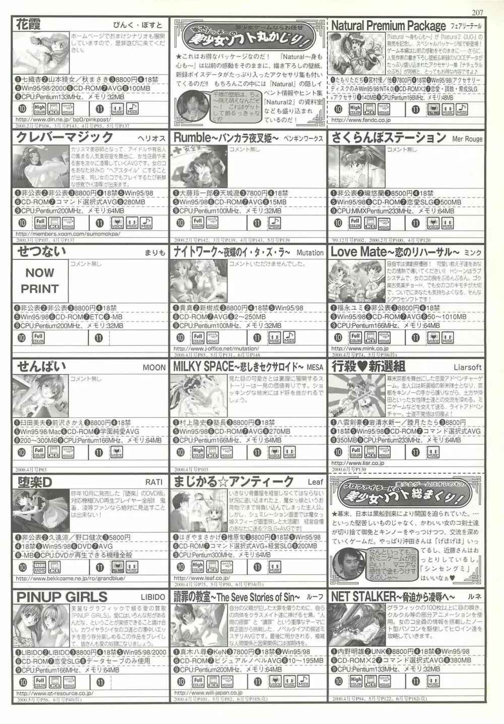 BugBug 2000年7月号 199ページ