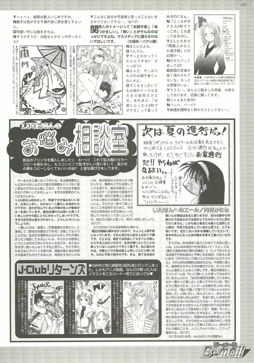 BugBug 2000年7月号 211ページ