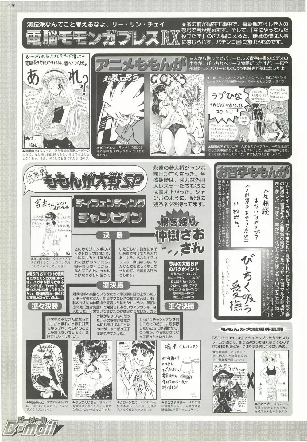 BugBug 2000年7月号 212ページ