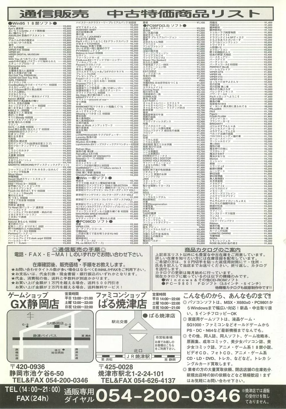 BugBug 2000年7月号 232ページ