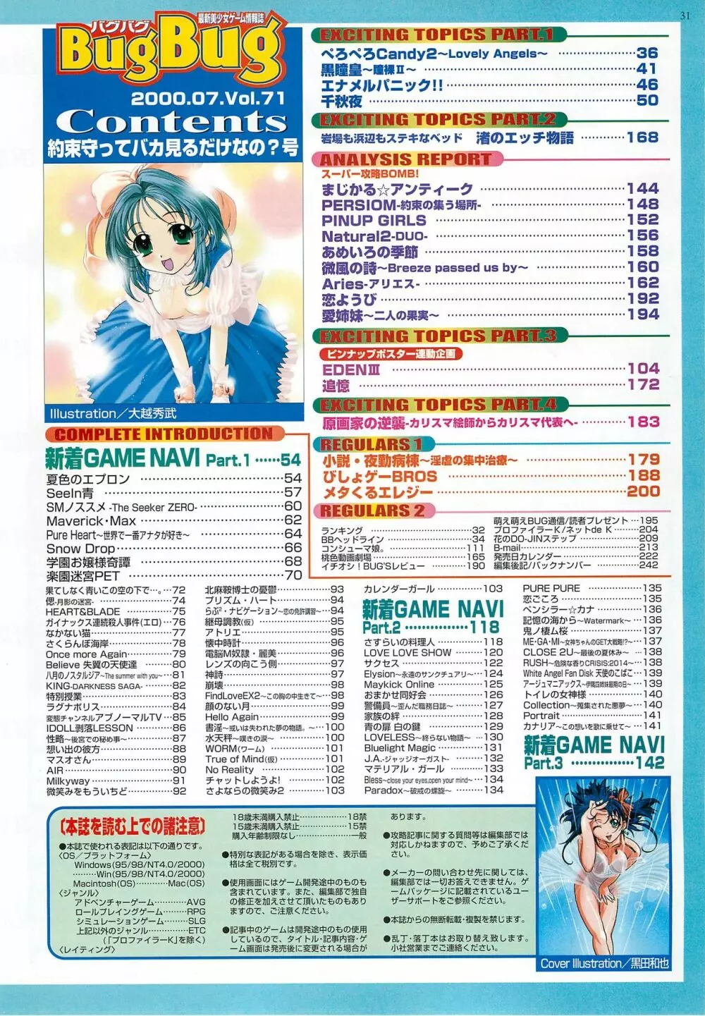 BugBug 2000年7月号 31ページ