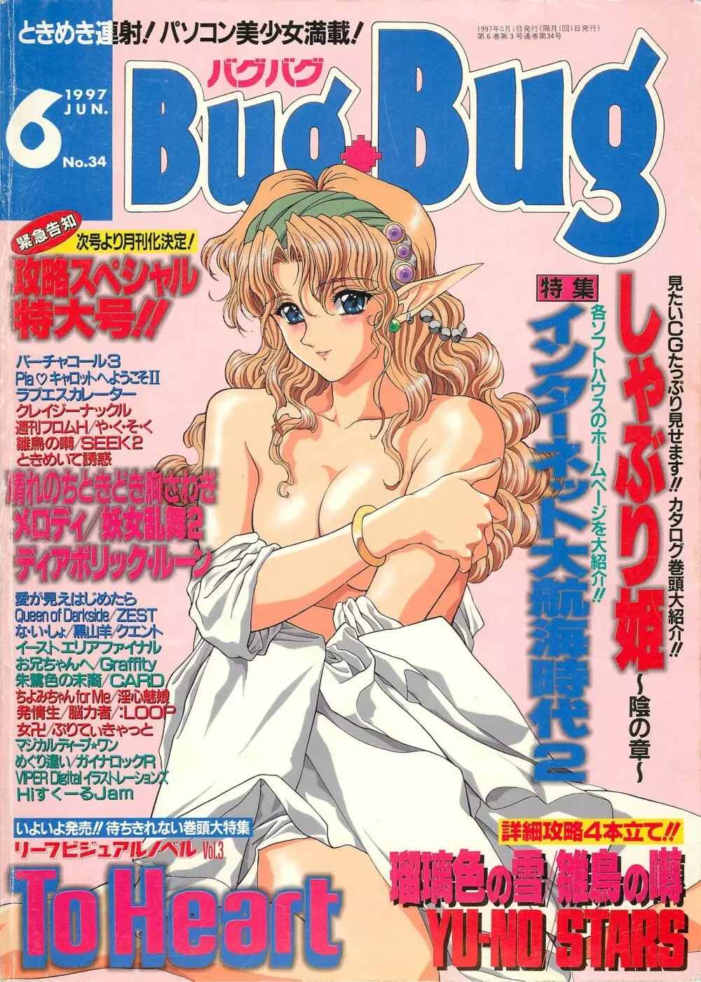 BugBug 1997年6月号 1ページ